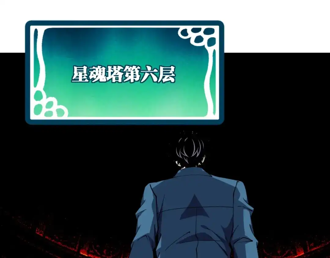 《全球御兽：我能看见进化路线》第83话 星魂塔第6层！ 第105页