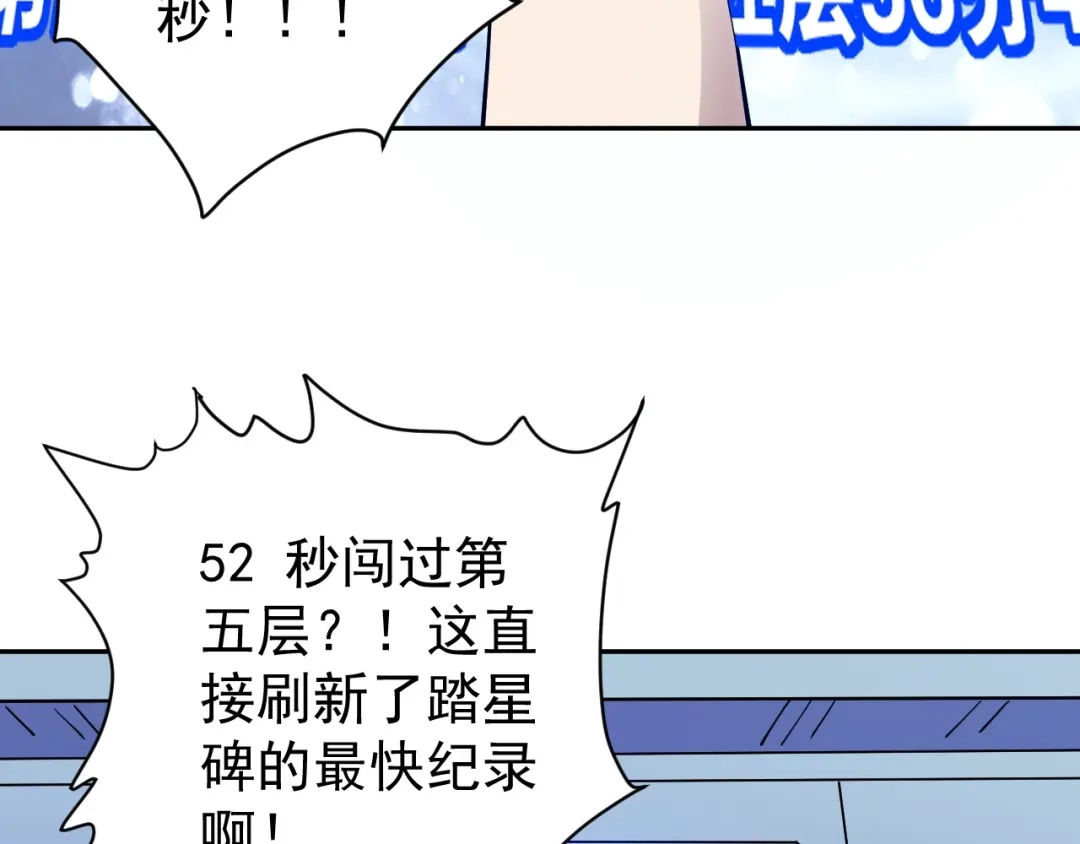 《全球御兽：我能看见进化路线》第83话 星魂塔第6层！ 第87页