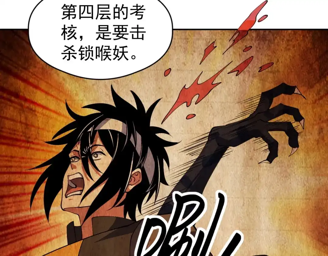 《全球御兽：我能看见进化路线》第83话 星魂塔第6层！ 第42页