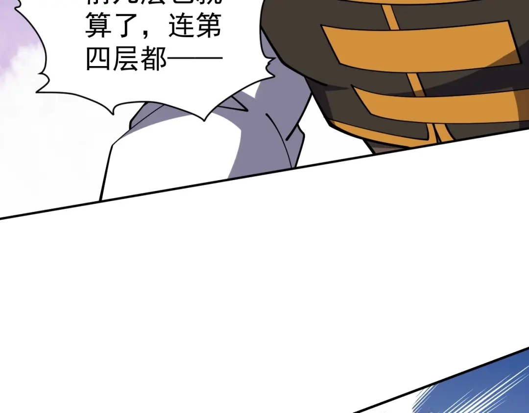 《全球御兽：我能看见进化路线》第83话 星魂塔第6层！ 第71页