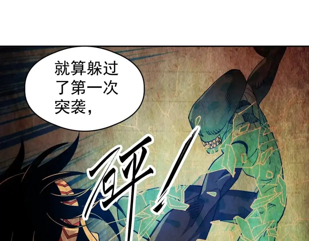 《全球御兽：我能看见进化路线》第83话 星魂塔第6层！ 第45页