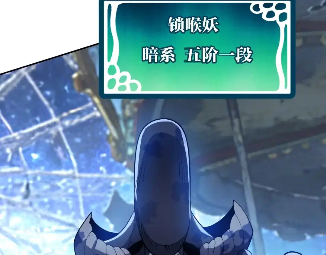 《全球御兽：我能看见进化路线》第83话 星魂塔第6层！ 第12页