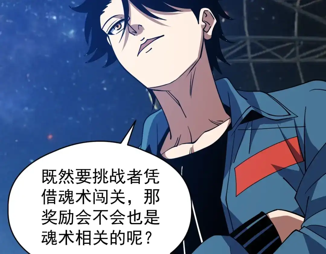 《全球御兽：我能看见进化路线》第83话 星魂塔第6层！ 第35页