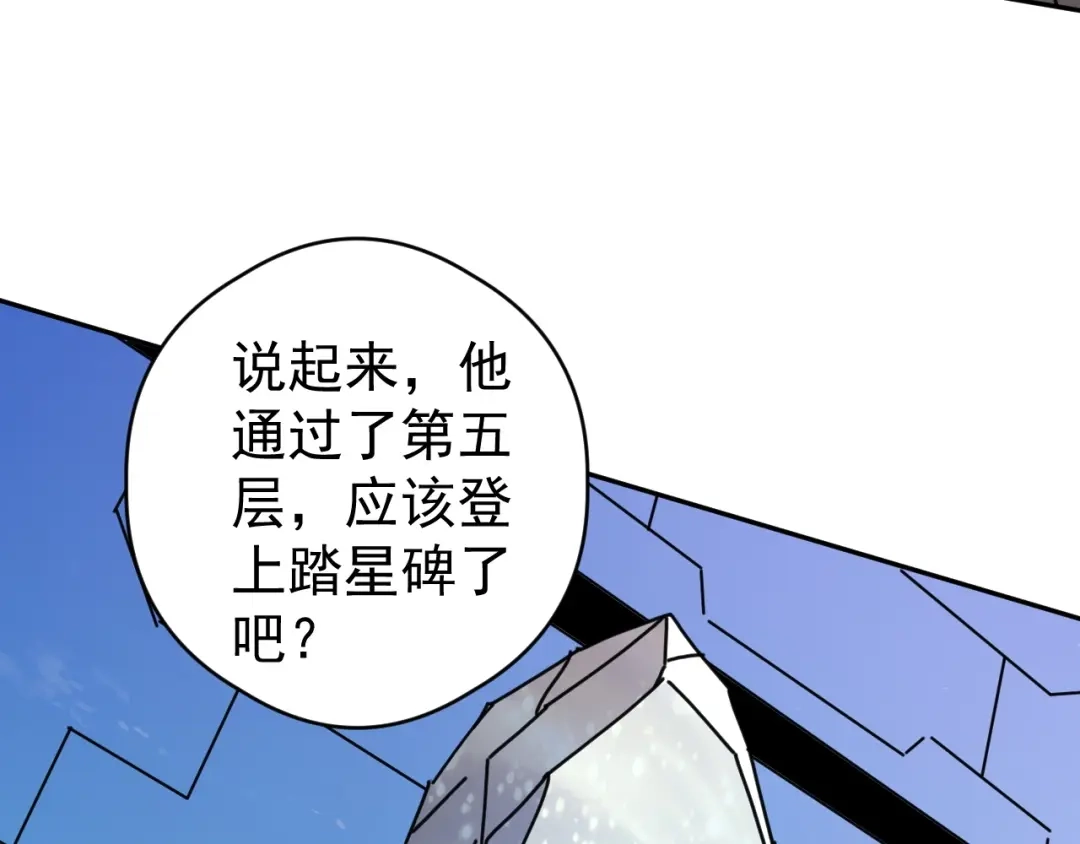 《全球御兽：我能看见进化路线》第83话 星魂塔第6层！ 第79页