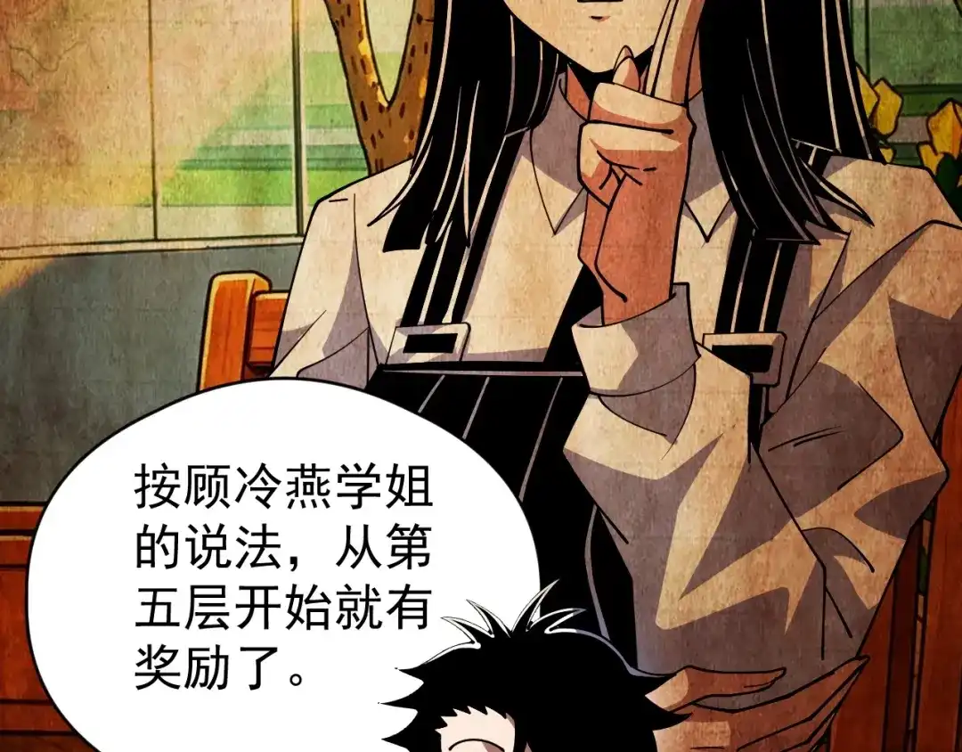 《全球御兽：我能看见进化路线》第83话 星魂塔第6层！ 第33页
