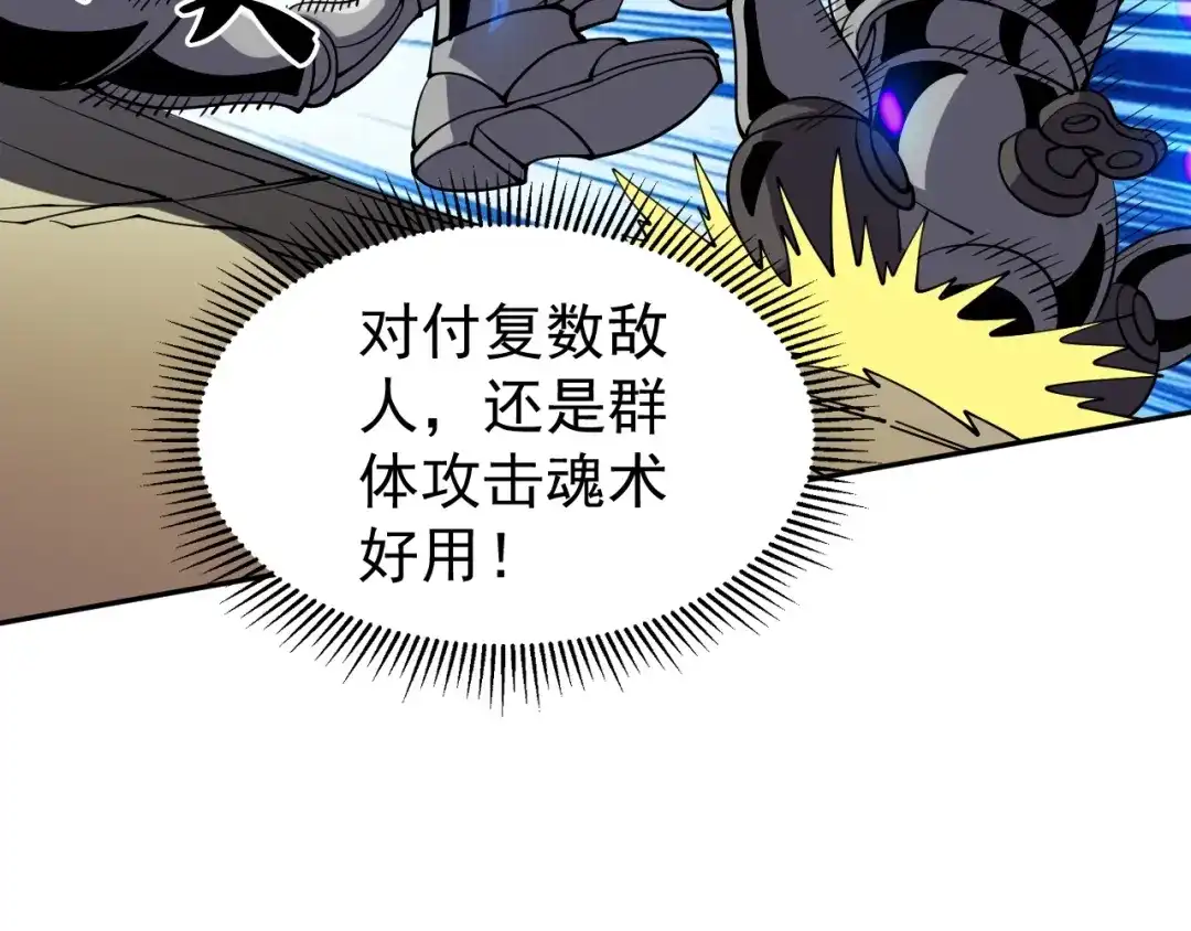 《全球御兽：我能看见进化路线》第84话 我们宋家说了算！ 第51页