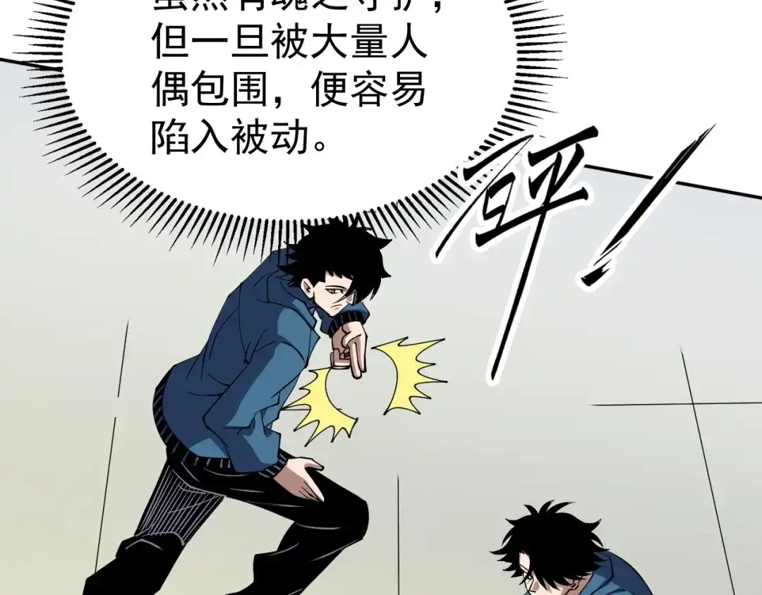 《全球御兽：我能看见进化路线》第84话 我们宋家说了算！ 第21页