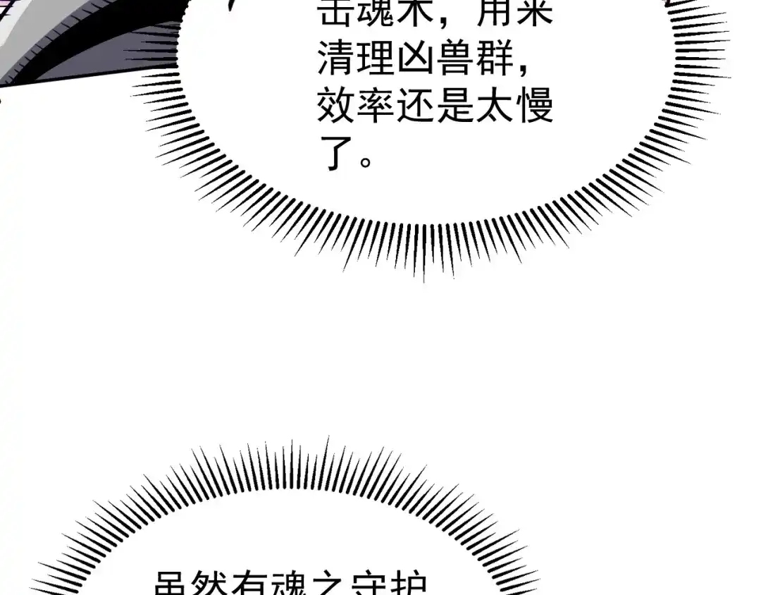 《全球御兽：我能看见进化路线》第84话 我们宋家说了算！ 第20页