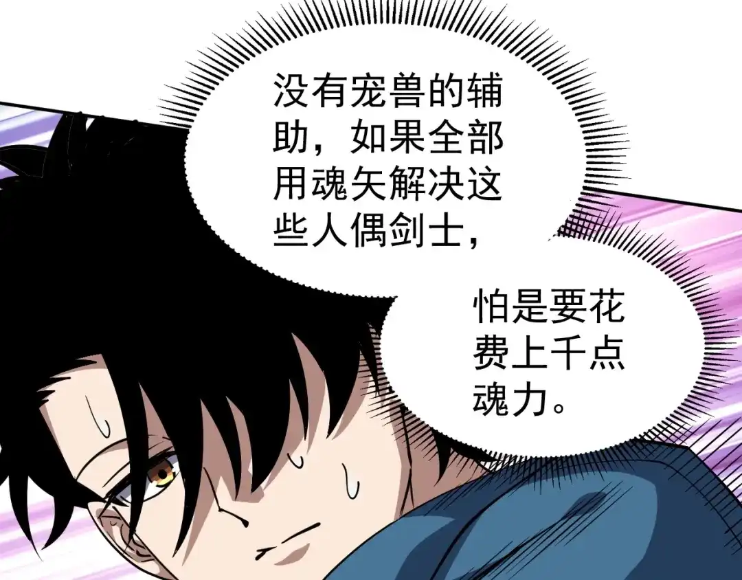《全球御兽：我能看见进化路线》第84话 我们宋家说了算！ 第27页