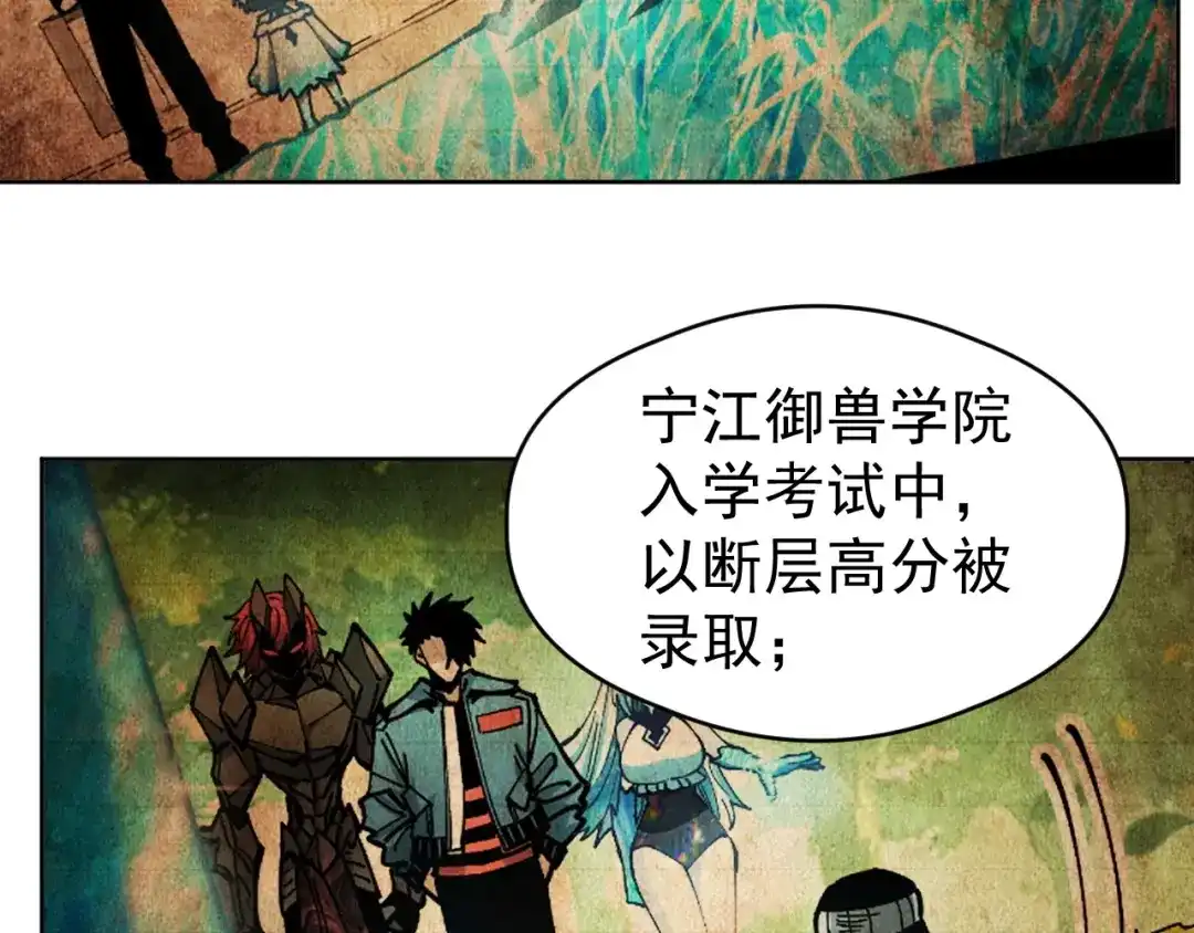 《全球御兽：我能看见进化路线》第84话 我们宋家说了算！ 第77页