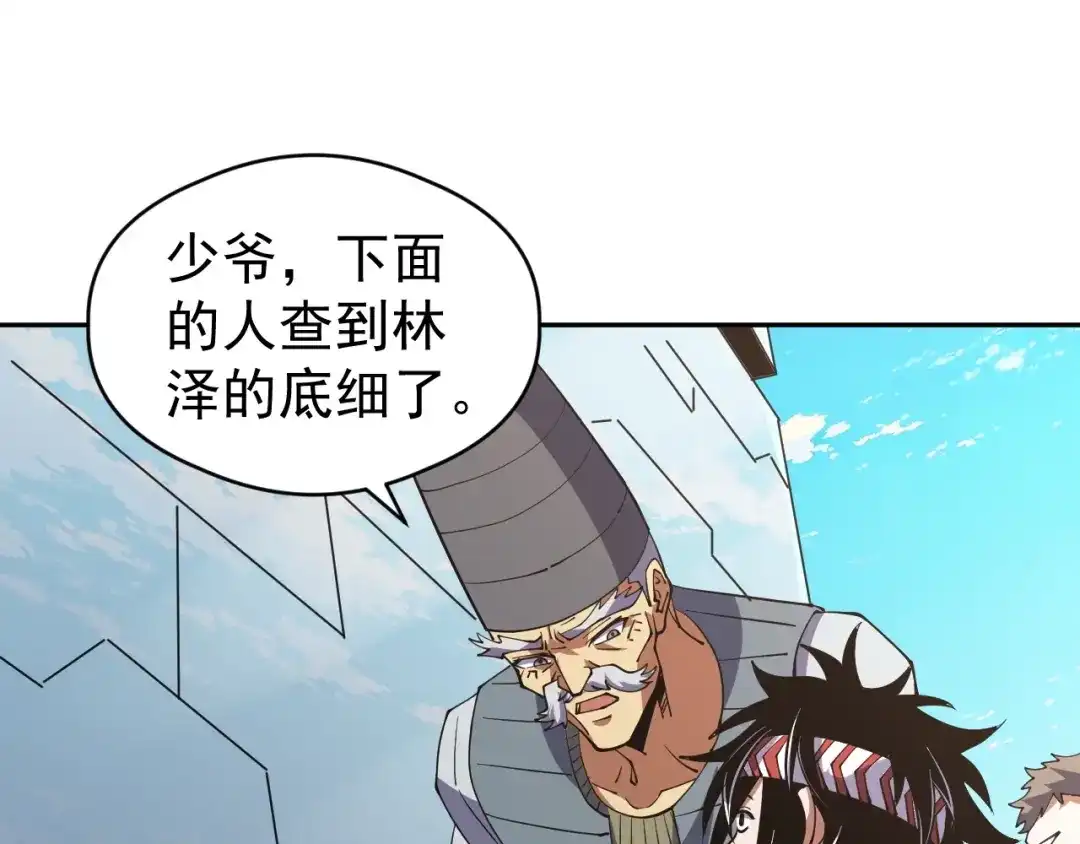 《全球御兽：我能看见进化路线》第84话 我们宋家说了算！ 第67页