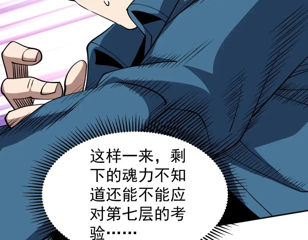 《全球御兽：我能看见进化路线》第84话 我们宋家说了算！ 第28页
