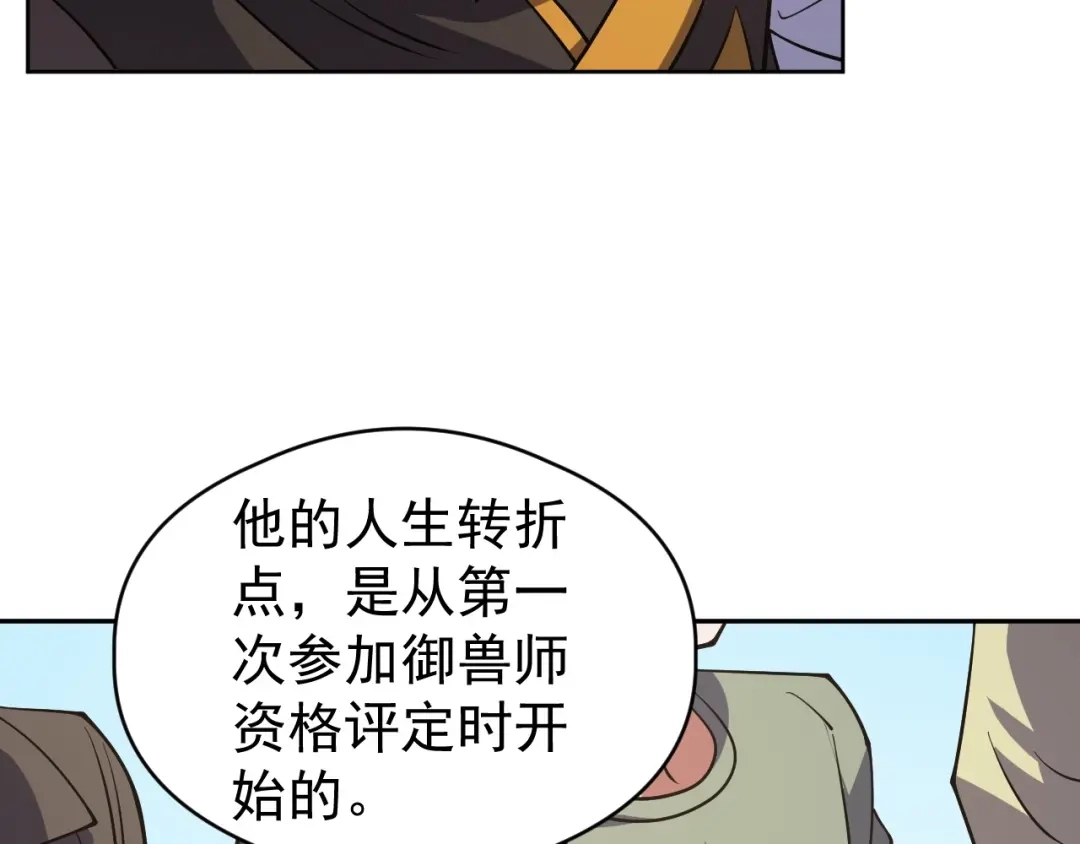 《全球御兽：我能看见进化路线》第84话 我们宋家说了算！ 第73页