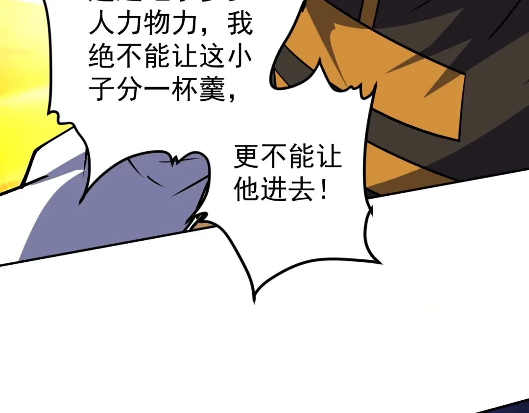 《全球御兽：我能看见进化路线》第84话 我们宋家说了算！ 第94页