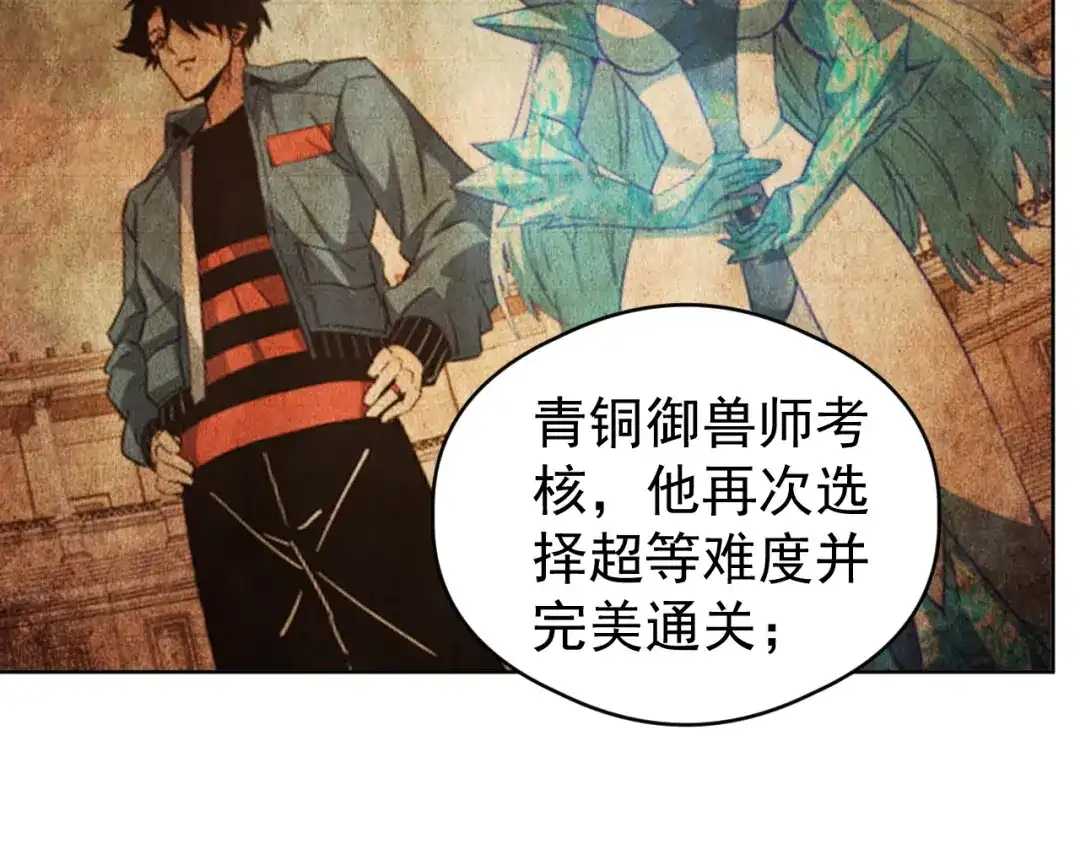 《全球御兽：我能看见进化路线》第84话 我们宋家说了算！ 第79页