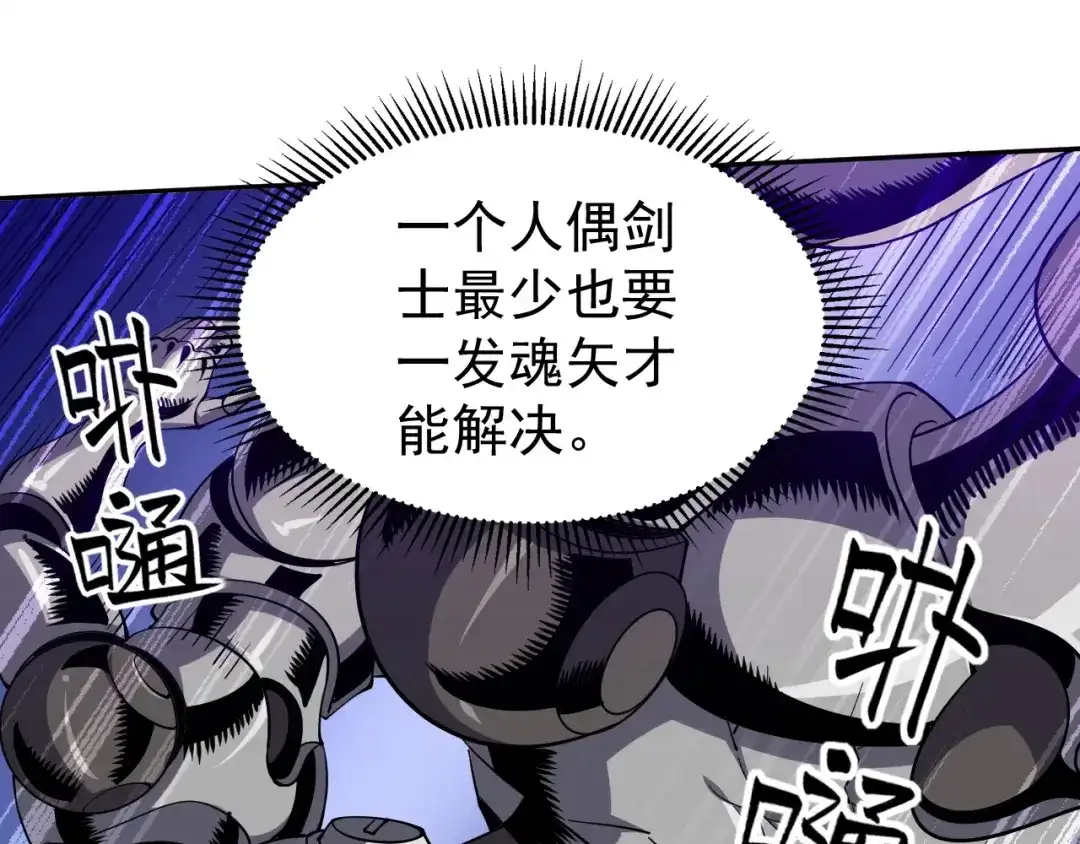 《全球御兽：我能看见进化路线》第84话 我们宋家说了算！ 第25页