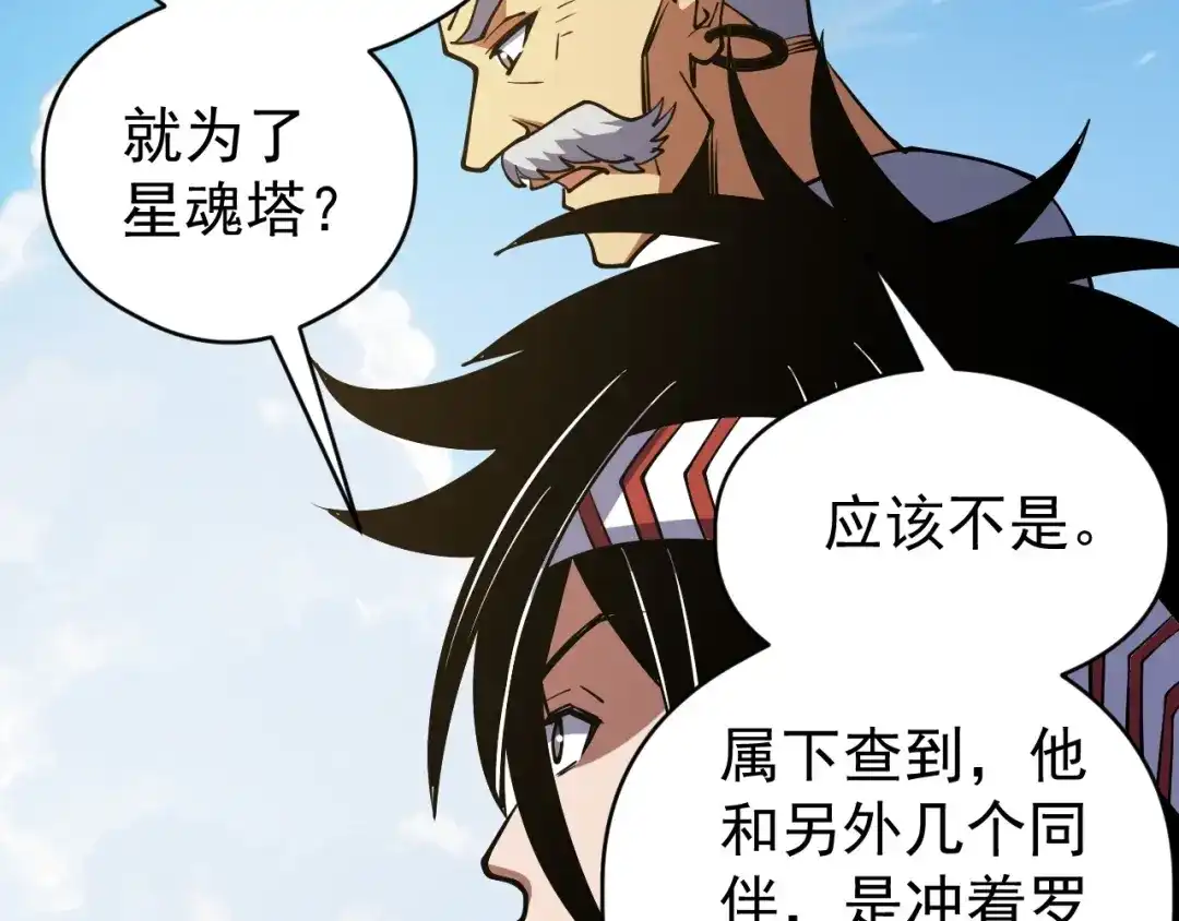 《全球御兽：我能看见进化路线》第84话 我们宋家说了算！ 第90页
