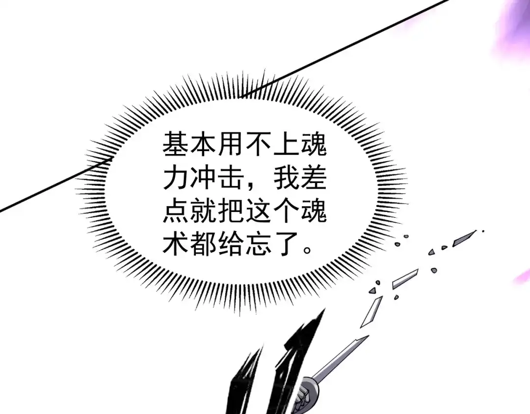《全球御兽：我能看见进化路线》第84话 我们宋家说了算！ 第47页