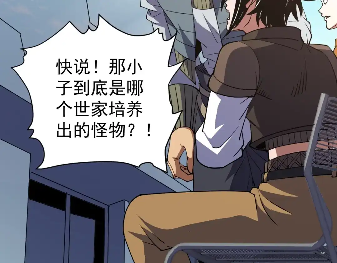 《全球御兽：我能看见进化路线》第84话 我们宋家说了算！ 第68页