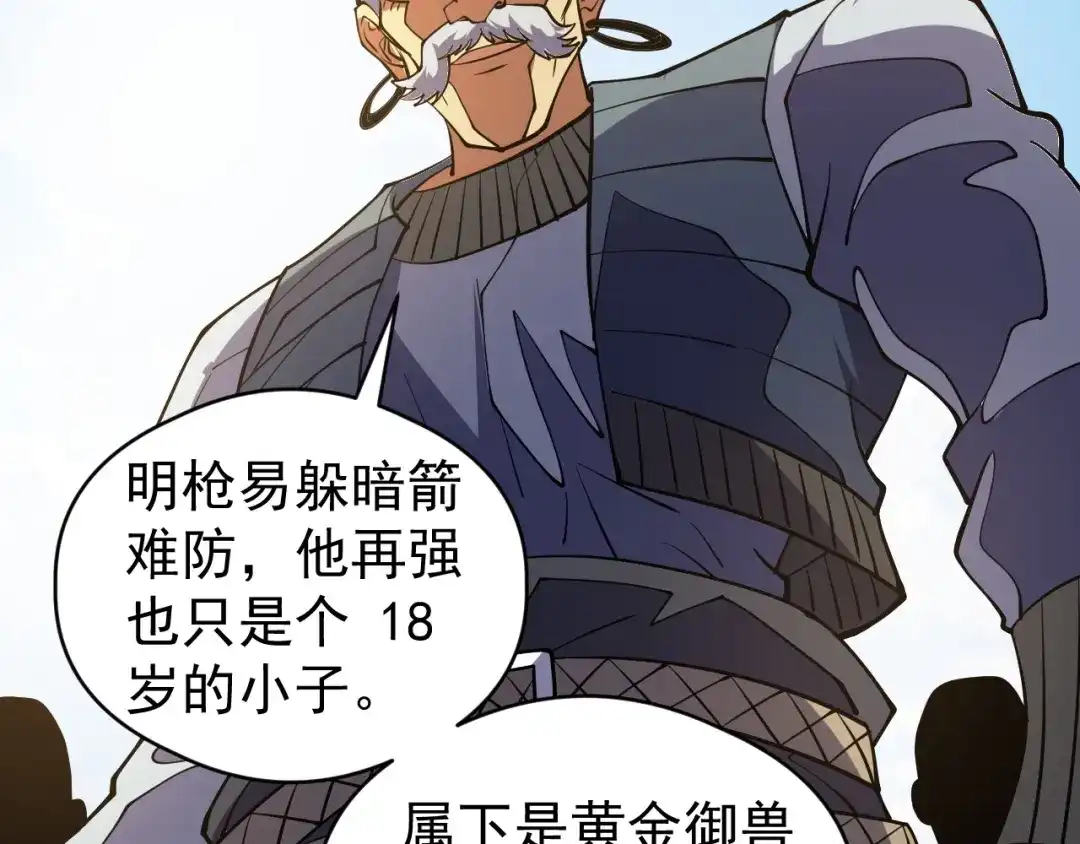 《全球御兽：我能看见进化路线》第84话 我们宋家说了算！ 第102页