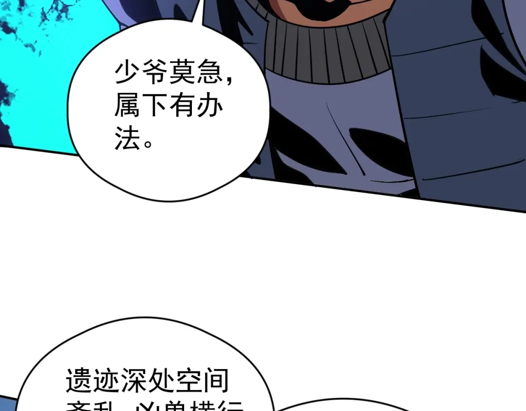 《全球御兽：我能看见进化路线》第84话 我们宋家说了算！ 第96页