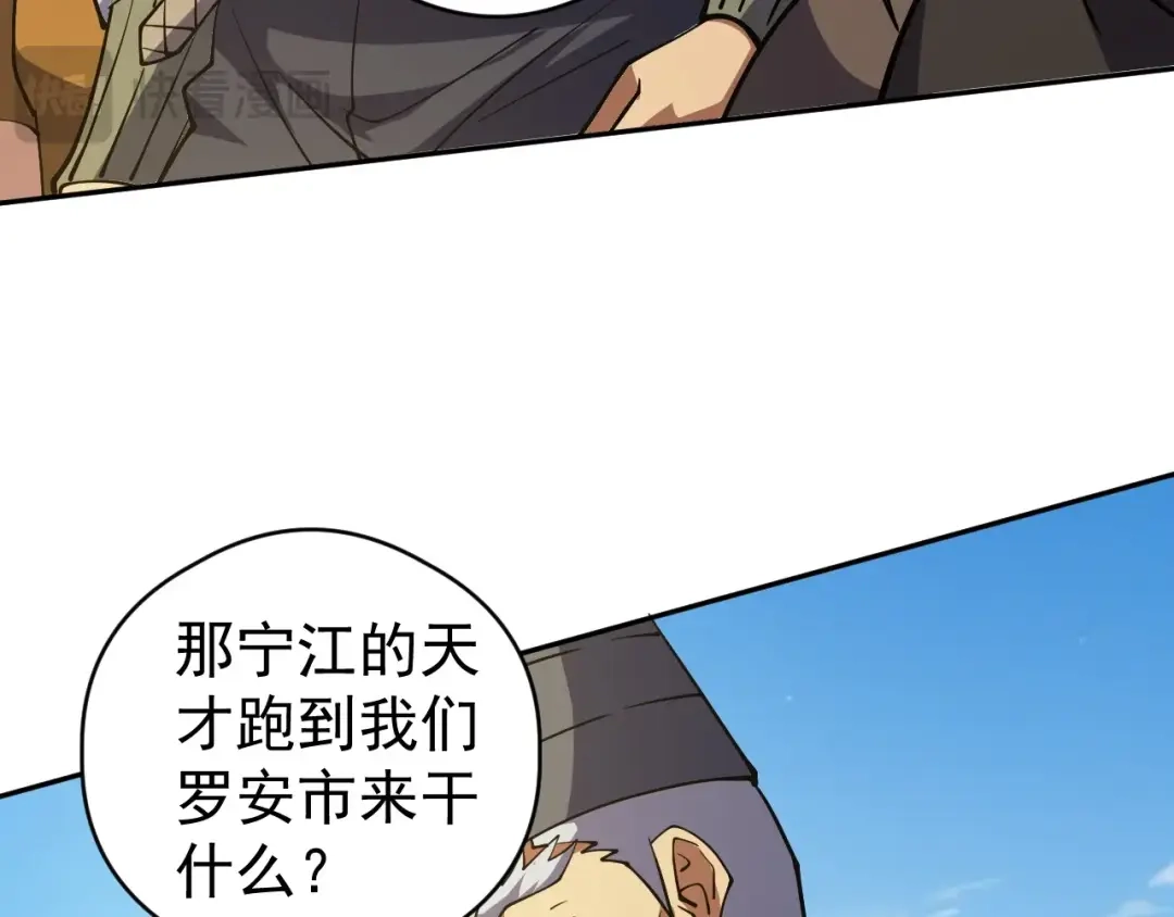 《全球御兽：我能看见进化路线》第84话 我们宋家说了算！ 第89页