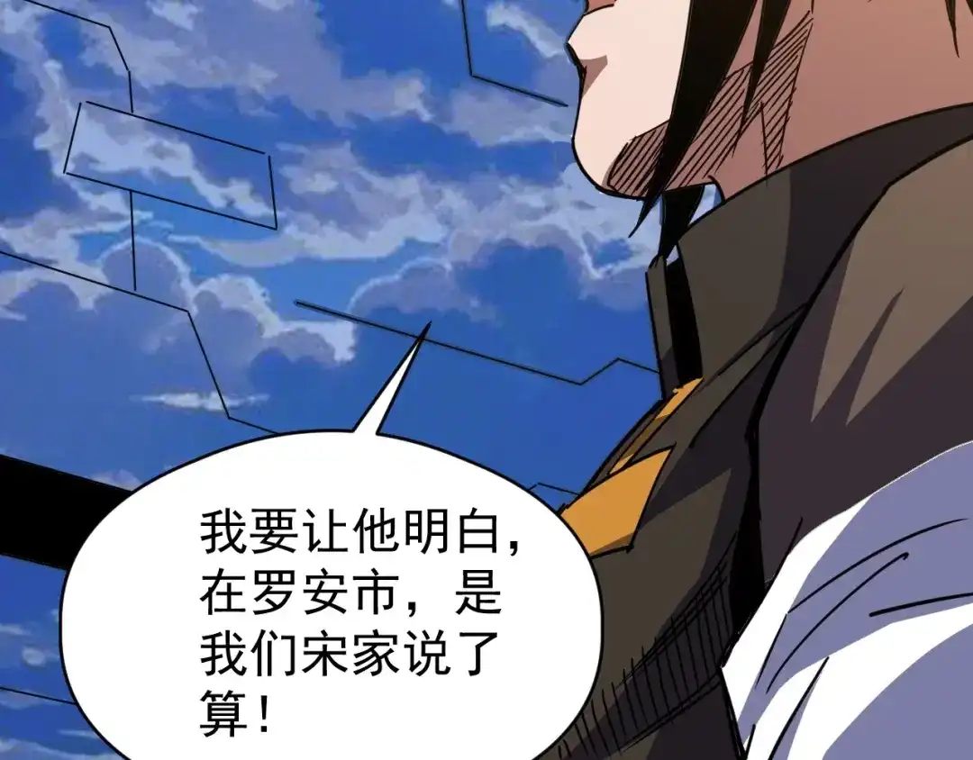 《全球御兽：我能看见进化路线》第84话 我们宋家说了算！ 第109页