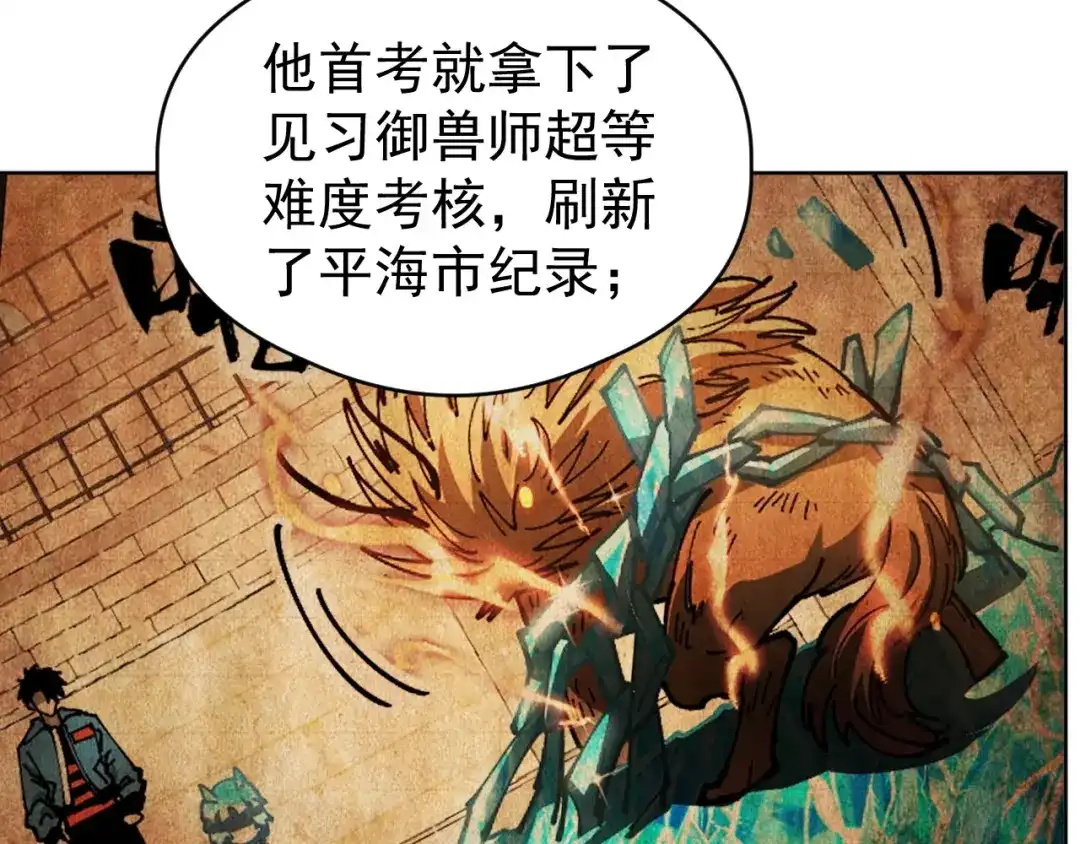 《全球御兽：我能看见进化路线》第84话 我们宋家说了算！ 第76页