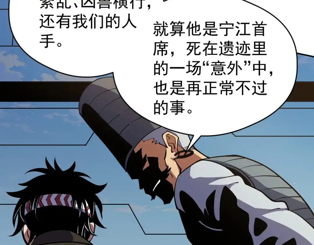 《全球御兽：我能看见进化路线》第84话 我们宋家说了算！ 第97页