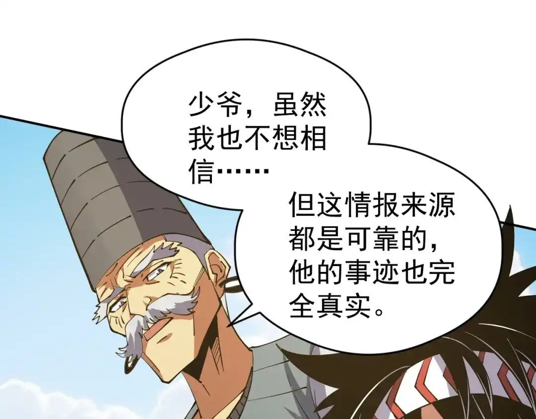 《全球御兽：我能看见进化路线》第84话 我们宋家说了算！ 第87页