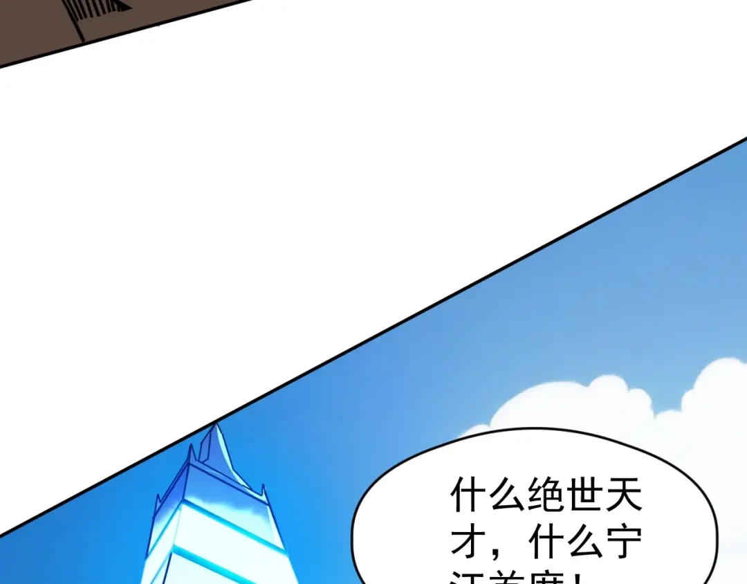 《全球御兽：我能看见进化路线》第84话 我们宋家说了算！ 第107页