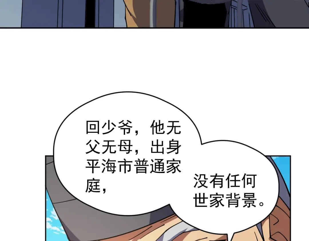 《全球御兽：我能看见进化路线》第84话 我们宋家说了算！ 第69页