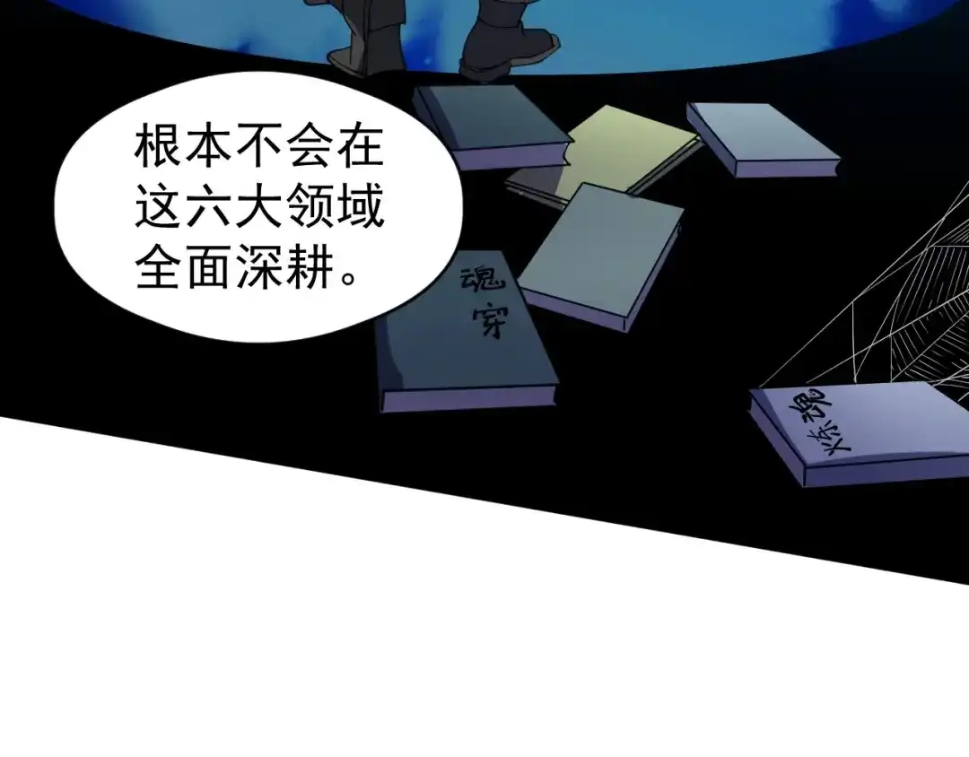 《全球御兽：我能看见进化路线》第85话 通关！ 第32页