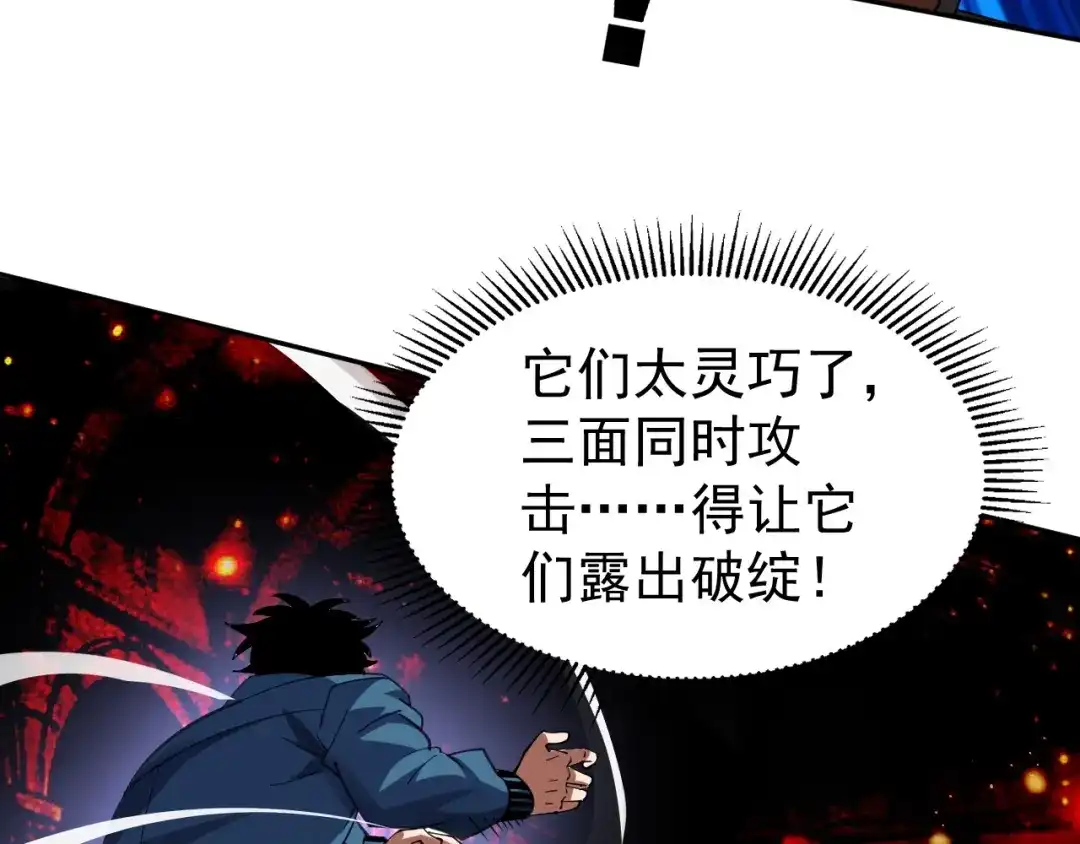 《全球御兽：我能看见进化路线》第85话 通关！ 第42页