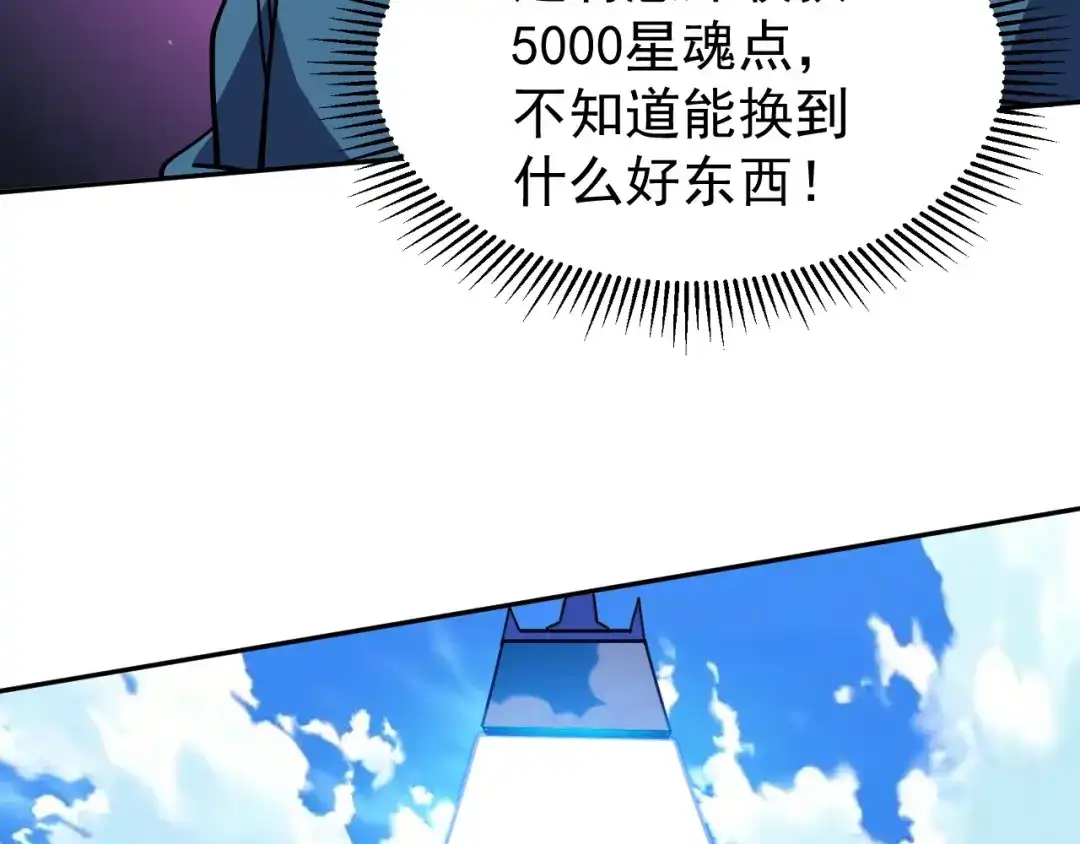 《全球御兽：我能看见进化路线》第85话 通关！ 第95页