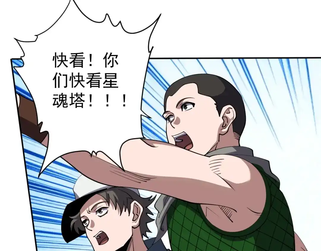 《全球御兽：我能看见进化路线》第85话 通关！ 第110页