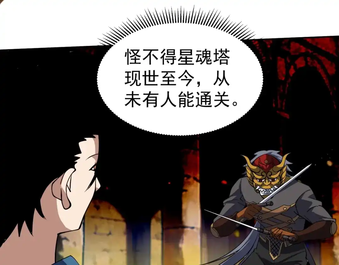 《全球御兽：我能看见进化路线》第85话 通关！ 第25页
