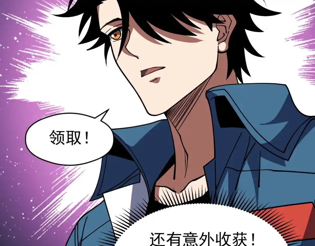 《全球御兽：我能看见进化路线》第85话 通关！ 第94页