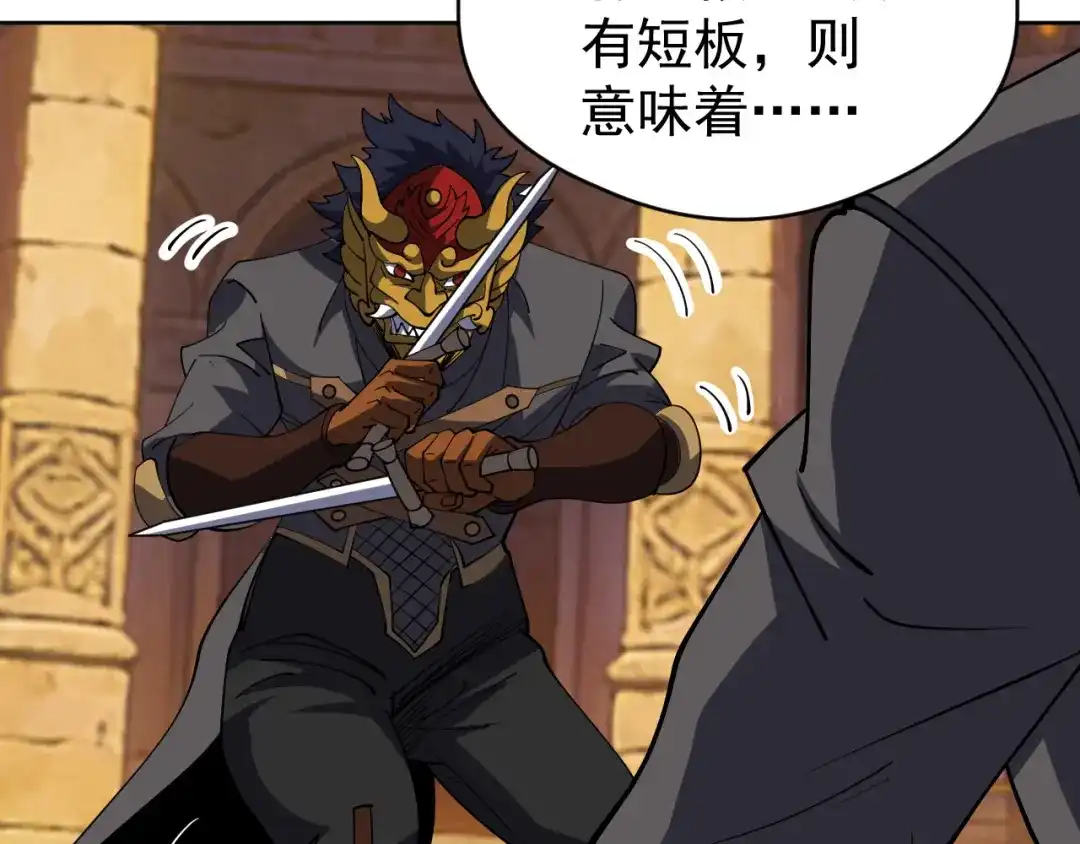 《全球御兽：我能看见进化路线》第85话 通关！ 第20页