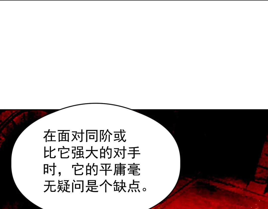 《全球御兽：我能看见进化路线》第85话 通关！ 第17页