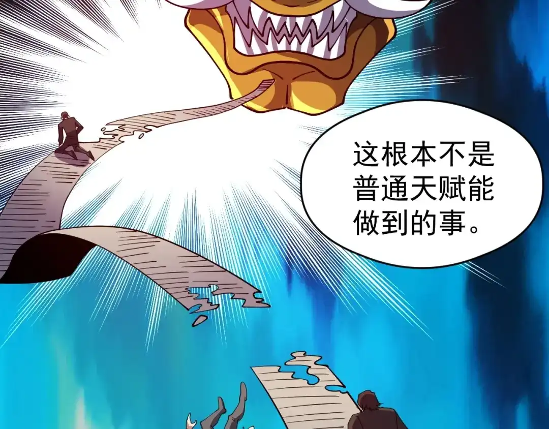 《全球御兽：我能看见进化路线》第85话 通关！ 第34页