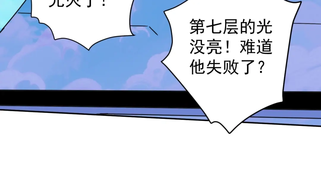 《全球御兽：我能看见进化路线》第85话 通关！ 第104页
