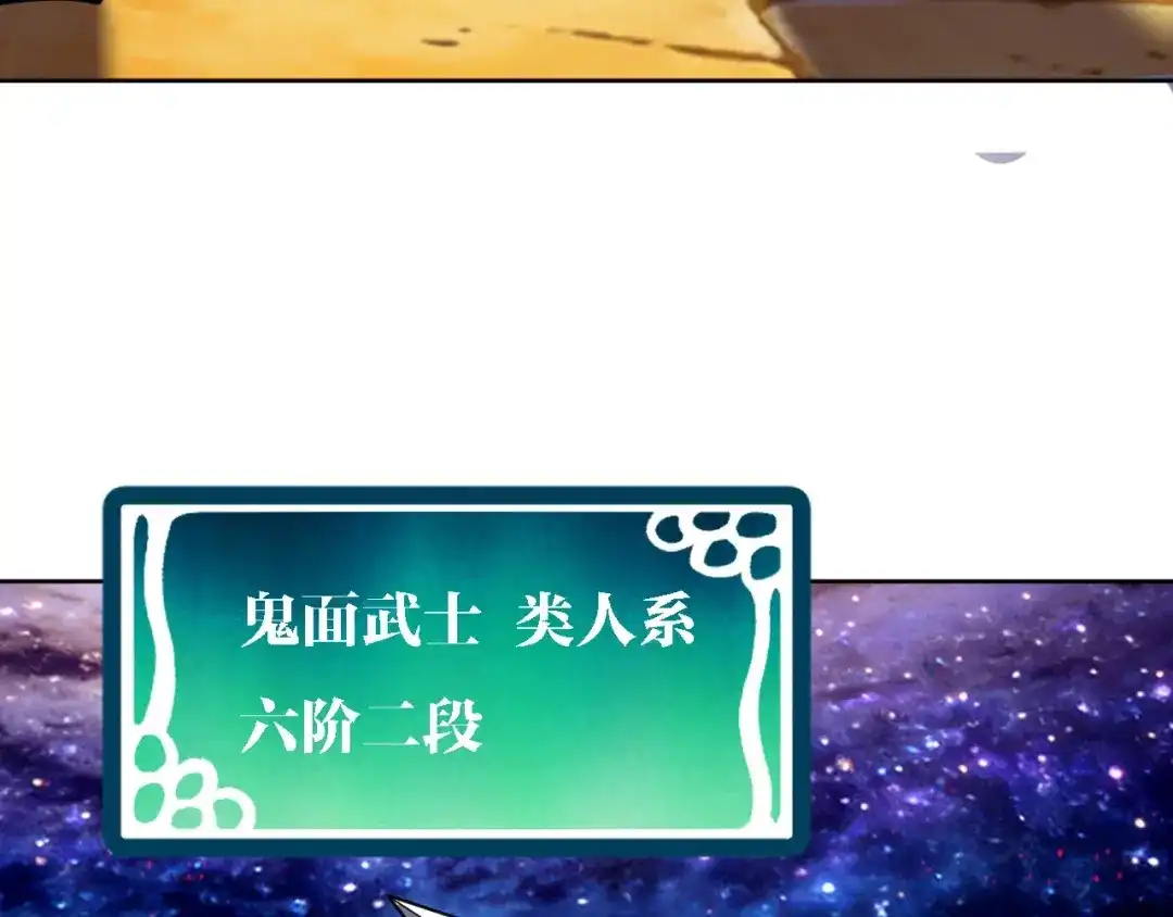 《全球御兽：我能看见进化路线》第85话 通关！ 第7页