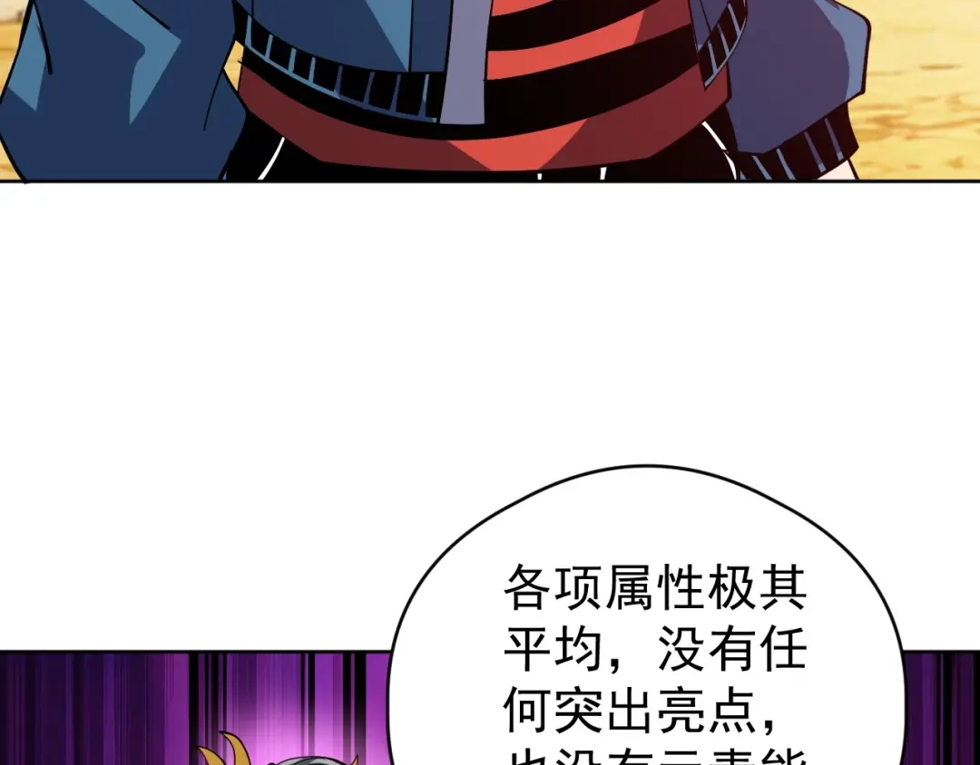 《全球御兽：我能看见进化路线》第85话 通关！ 第14页