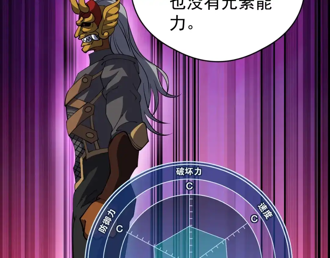 《全球御兽：我能看见进化路线》第85话 通关！ 第15页