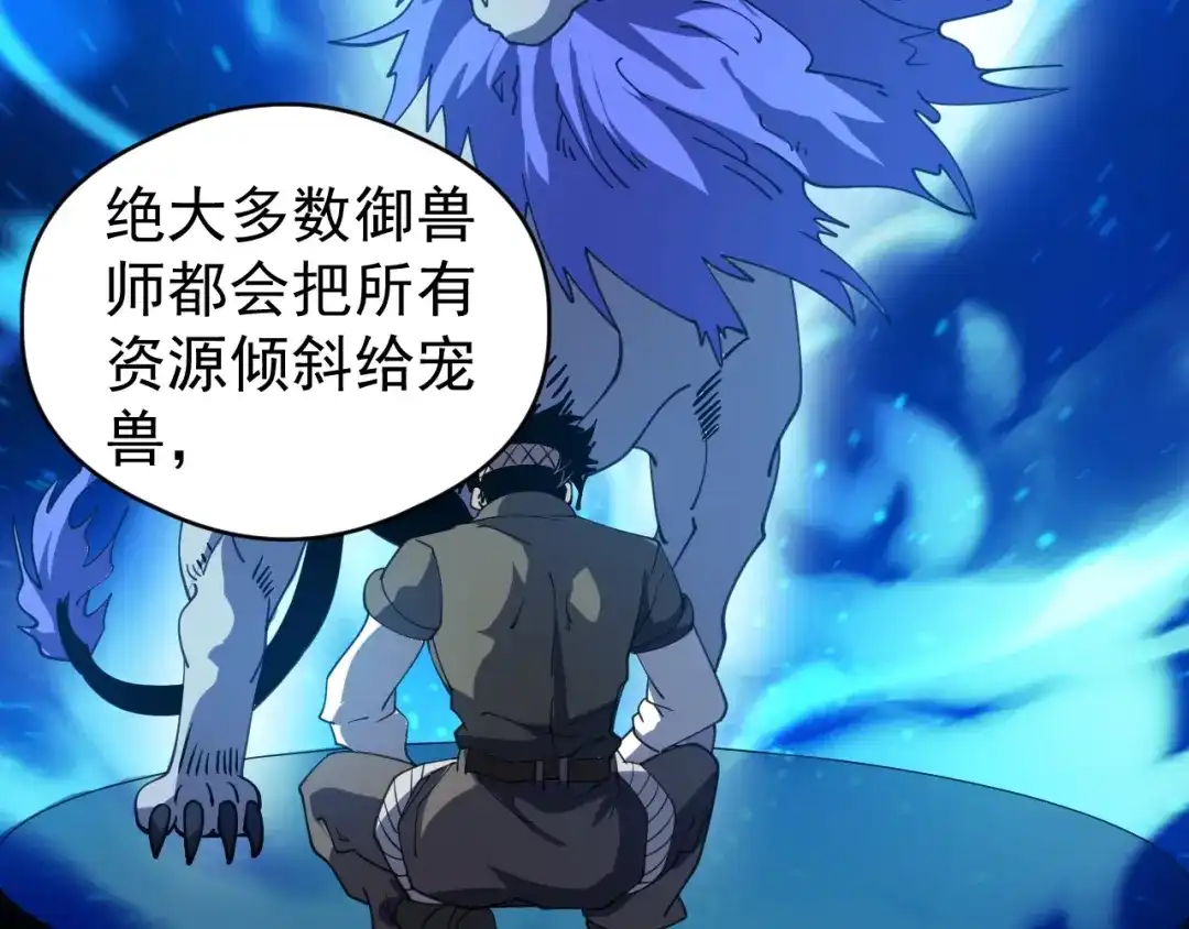 《全球御兽：我能看见进化路线》第85话 通关！ 第31页