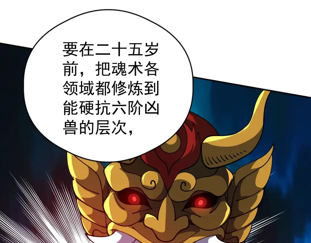 《全球御兽：我能看见进化路线》第85话 通关！ 第33页