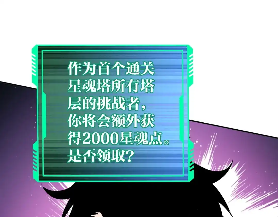 《全球御兽：我能看见进化路线》第85话 通关！ 第93页