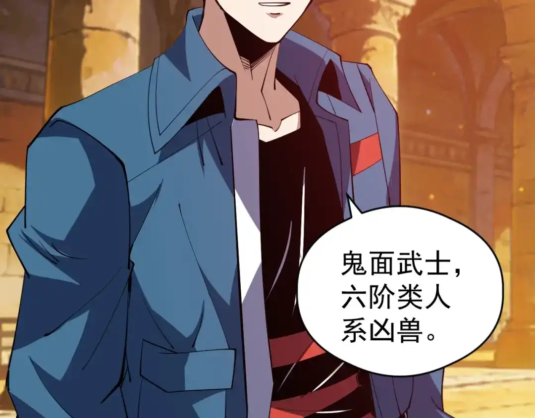 《全球御兽：我能看见进化路线》第85话 通关！ 第13页