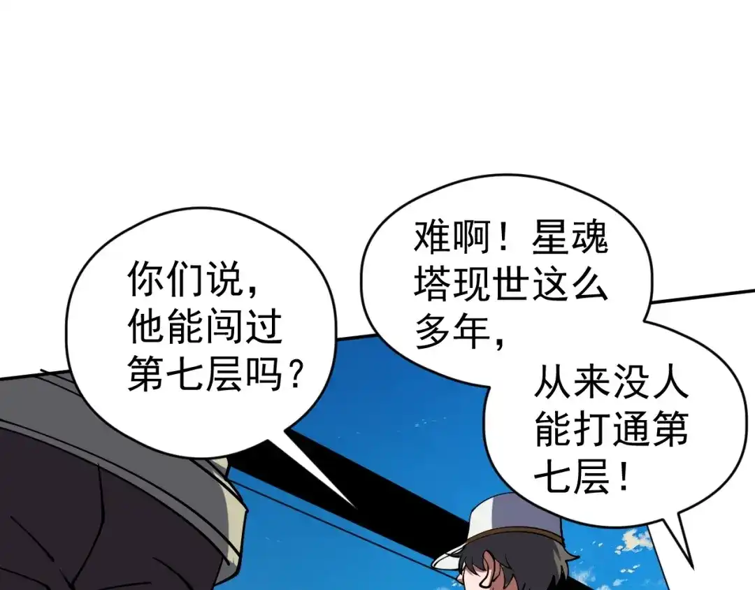 《全球御兽：我能看见进化路线》第85话 通关！ 第97页
